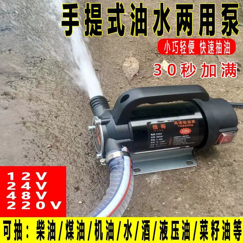 Электрический масляно-водяной насос двойного назначения 12V24V220V ручной дизельный самовсасывающий насос вперед и назад высокой мощности