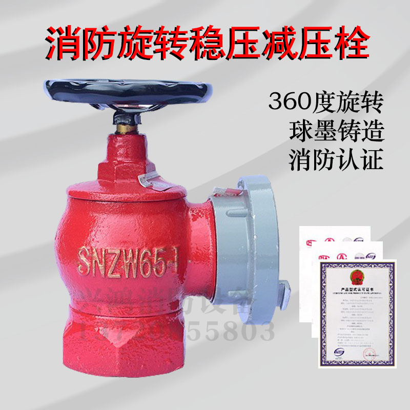 天广百安消火栓室内消火栓SN65质优价廉SNZW65-I旋转减压稳压栓