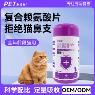Compound Lysine Tablets for Pet Cats Nutritional Balanced Supplementary Catamine Tablets for Cats Lysine Wholesale for Cats