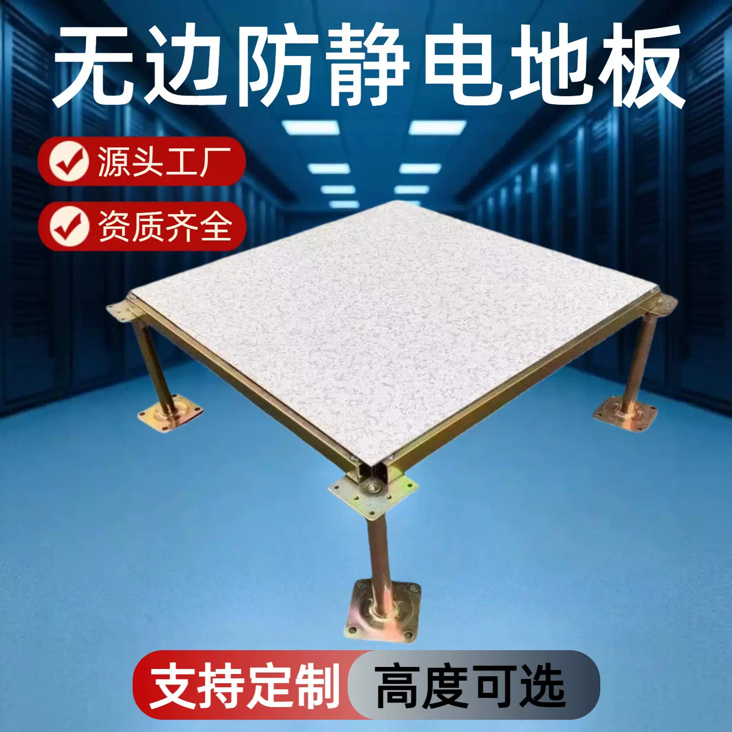 全钢无边防静电地板定制学校机房监控室架空活动PVC地板600x600