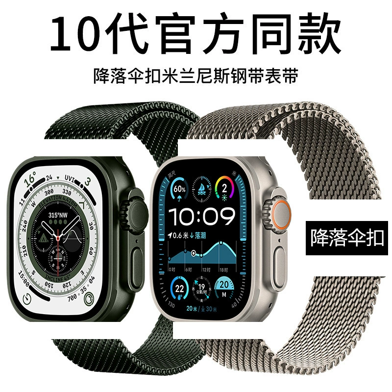 Подходящий ремешок для Apple Watch Ultra3, стропной ремешок основного цвета, Milanese стальной ремешок для iwatch11 Milan новая модель