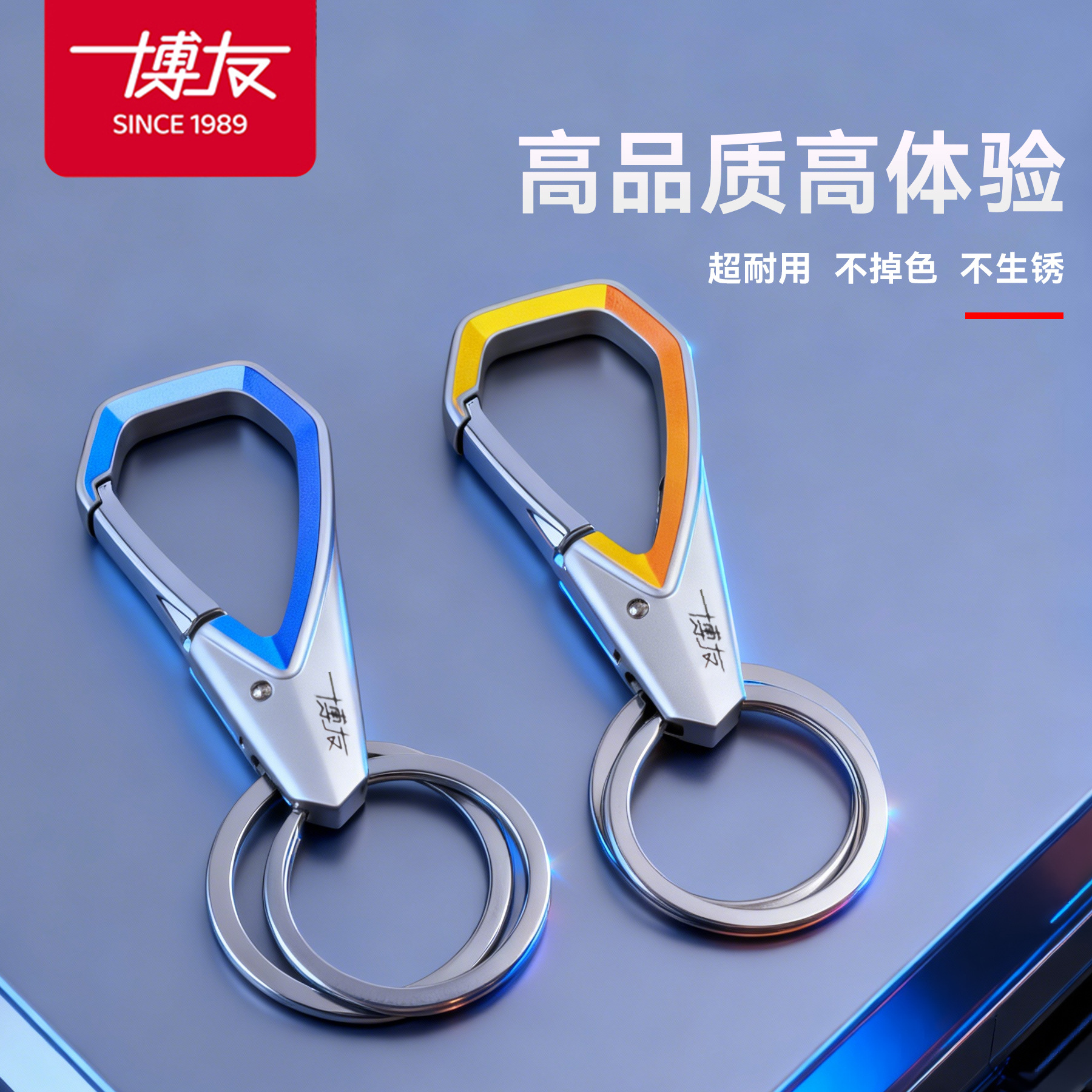 博友钥匙扣男士商务锁匙扣车钥匙挂件网红高级感简约双环2026新款