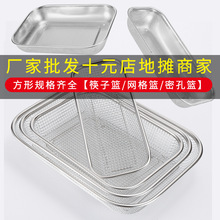 外贸批发不锈钢沥水篮方形漏盘带脚冲孔方盘密孔方篮簸箕洗菜盆