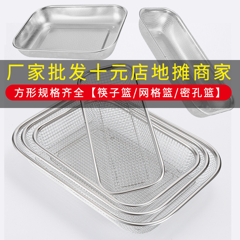 外贸批发不锈钢沥水篮方形漏盘带脚冲孔方盘密孔方篮簸箕洗菜盆