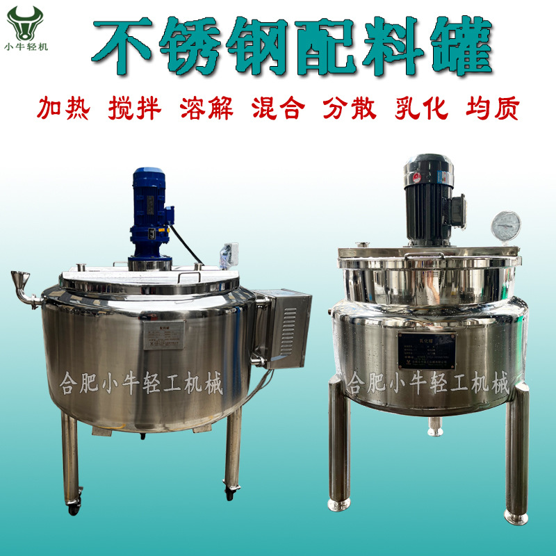 500L电加热食品级卫生级不锈钢搅拌罐配料罐配液罐溶解罐调配罐
