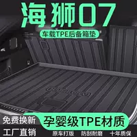 Подходит для BYD Sea Lion 07EV Багажник Коврик TPE Хвостовой Коврик 24 Sea Lion 07 Окруженный интерьер новый