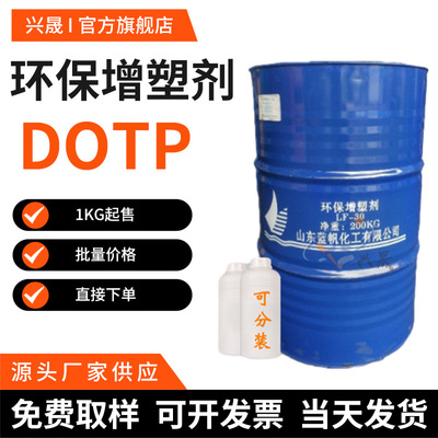 现货供应1KG起售山东蓝帆工业级DOTP橡胶增塑剂对苯二甲酸二辛酯