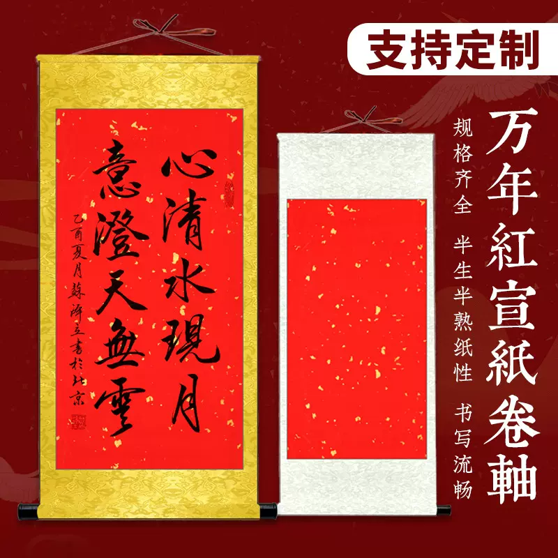 空白万年红宣纸卷轴对联全绫装裱三四尺对开竖轴万年红宣纸对联