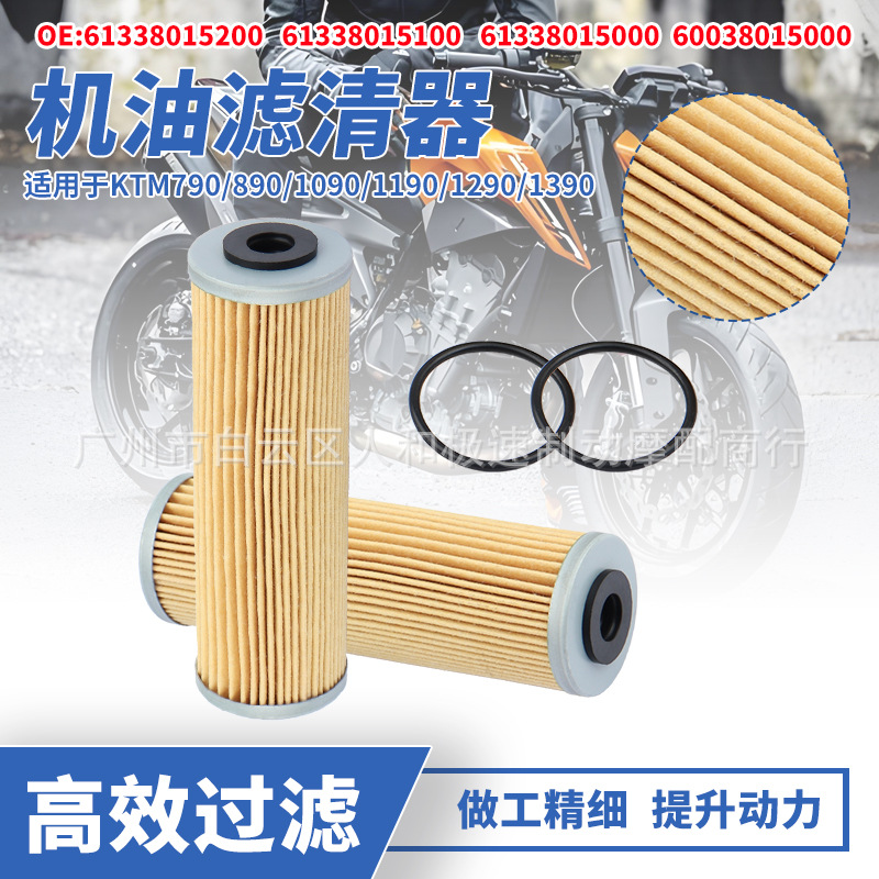 Suitable for Ktm 790/ 950/ 990 /1190 /1290 Motorcycle Oil Filter Element Oil Filter Cleaner