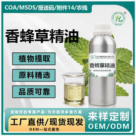 柠檬香蜂草精油植物提取纯单方精油护肤按摩芳疗香水香薰厂日化