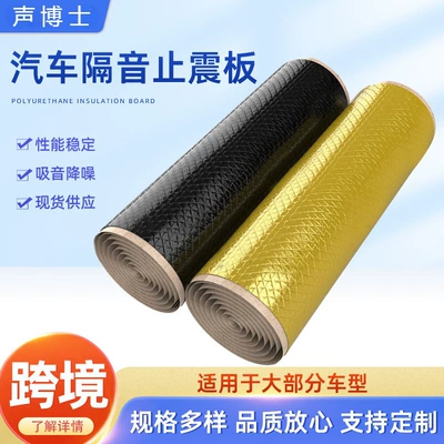 Customized Aluminum Foil Butyl Rubber Damping Sheet Workshop Shock-Absorbing Board Four-Door Full Car Soundproofing Automotive Soundproofing Material (Car sound-absorbing cotton)