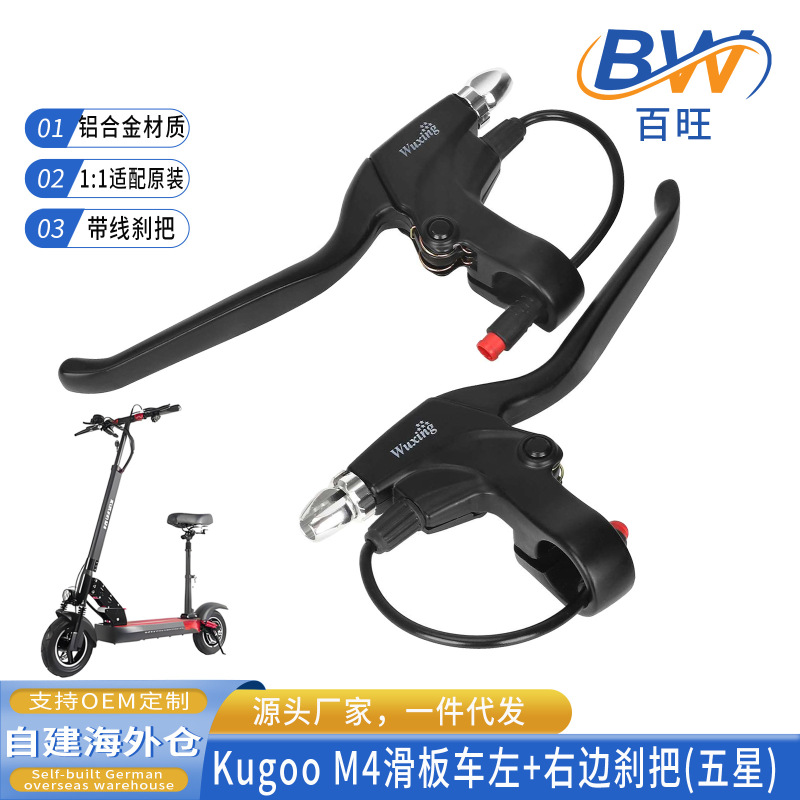 五星停電ブレーキKugoo M4/M4 PROスケートボードアルミ合金グリップブレーキレバー|undefined