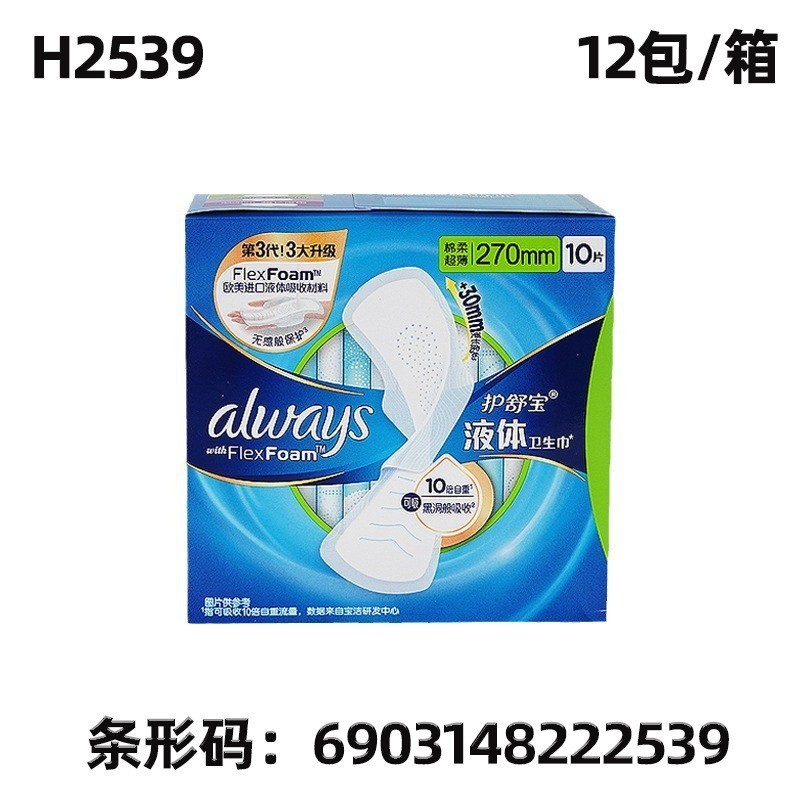 护舒宝卫生巾柔棉液体全系列卫生巾整箱批发液体卫生巾少女卫生巾|undefined