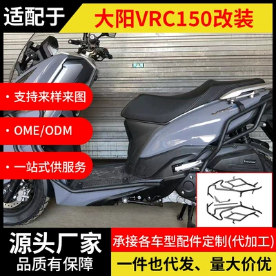 Suitable for Dayang VRC150 motorcycle DY150T-37 bumper anti-fall front and rear protection bar modification accessories