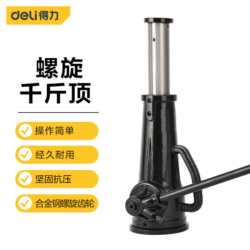 得力（deli）螺旋千斤顶10T小车轿车面包车用换胎工具 DL-B10T