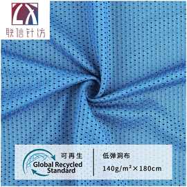 75D涤纶低弹洞洞布可做再生GRS网布低弹子弹布全涤网眼布服装里料