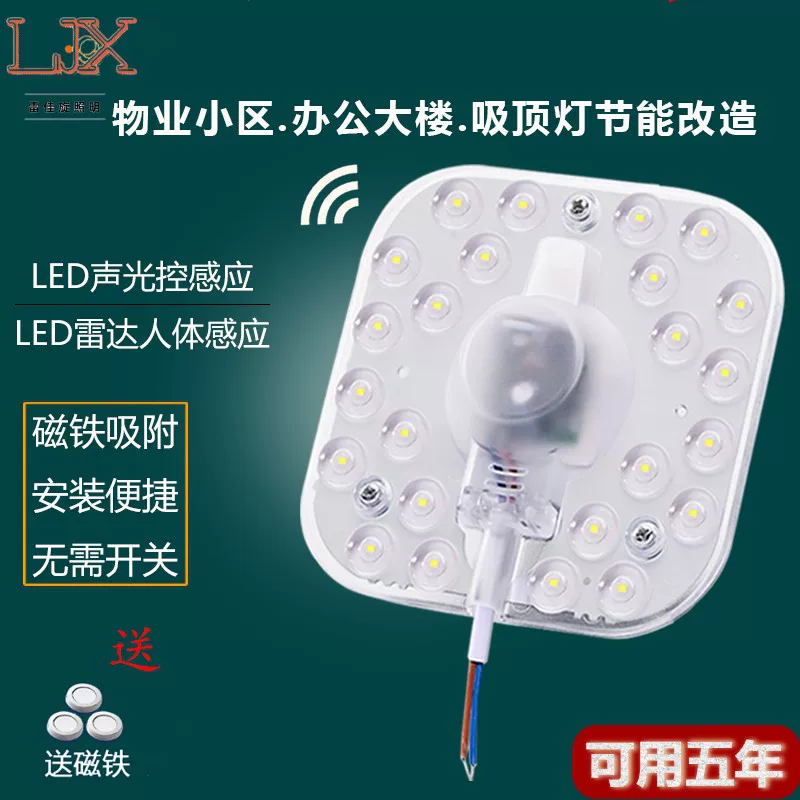Physiological induction LED ceiling light with light music, light source, human sensor