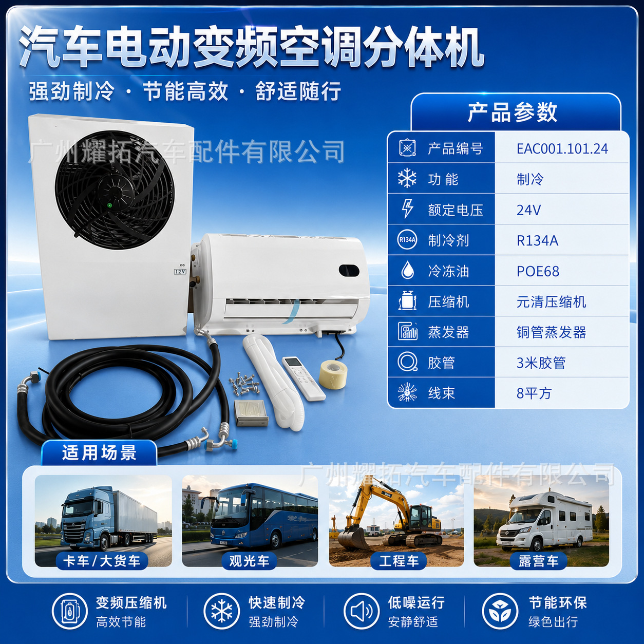 Source Manufacturer 12V24V Dc Split-Type Parking Air Conditioner for Rvs, Food Trucks, Sightseeing Vehicles, and Vehicle-Mounted Refrigeration Air Conditioning