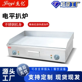 炊事设备;扒炉/铁板烧;食品烘焙设备