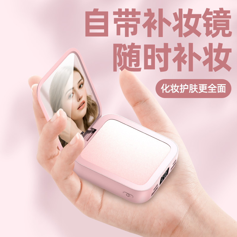 迷你化妆镜充电宝10000毫安自带线小巧便携移动电源定制logo礼品|undefined