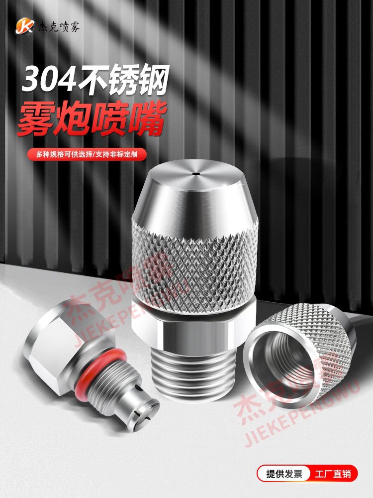 304不锈钢喷雾喷嘴可调实心锥 雾炮机喷头 降温除尘雾炮喷嘴
