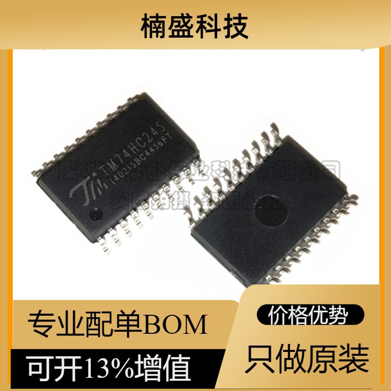 TM74HC245 74HC245 LED显示屏驱动器 TSSOP-20 SOP-20 全新原装