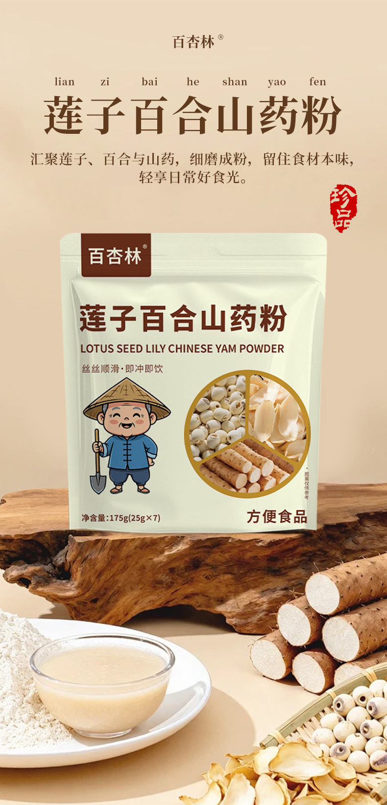 Lotus Seed Lily Yam Powder Lian Zi Bai He Shan Yao Fen 175g 7 Sachets Breakfast Meal Replacement specifications