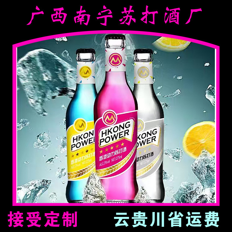 Source Factory Nanning Power Soda Wine Tipsy Cocktail Sparkling Wine Whole Box Wholesale Nightclub Special Bar