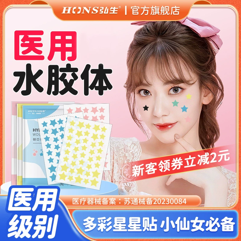 Цветные звезды прыщи наклейки с прыщами