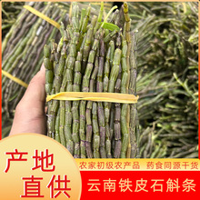 【包邮】云南铁皮石斛鲜条足龄老条鲜石斛条煲汤正枫斗云南特产