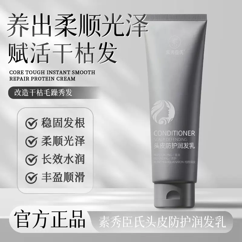 素秀臣氏头皮防护润发乳柔顺亮泽保湿改善干枯水润顺滑持久留香