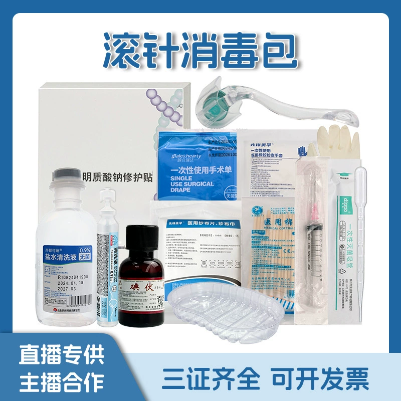 Стерилизовочный пакет [оптовая продажа] Микроигольчатый ролик комплект по уходу за медиками одноразовые расходные материалы пакет водяного света