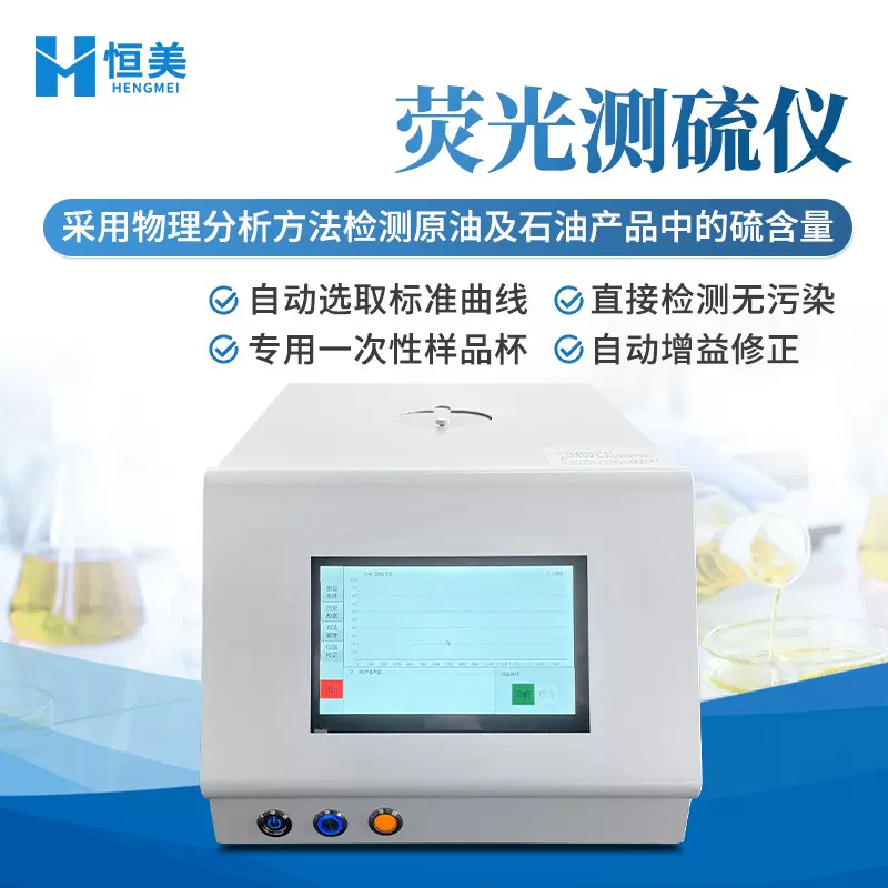 荧光测硫仪全自动元素能量色散硫化物分析一体总硫含量检测仪