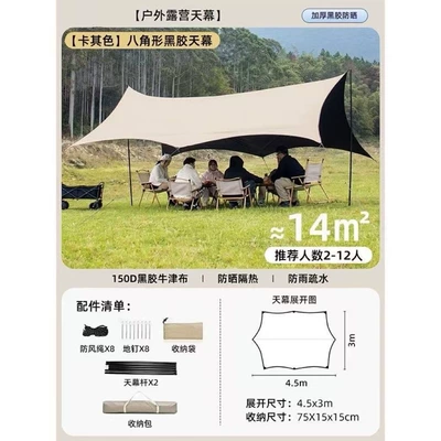 Elektromobil üçün ön şüşə çətiri (günlük) – Sunshade for Camping - 3x45m-14-flat-sunshade-space-for-5-11-people-titanium-vinyl-apricot-camel-super-sun-protection-for-outdoor-camping