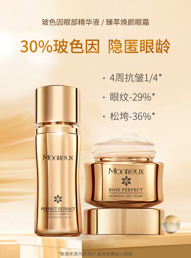 26-7-7玻色因眼霜+眼精华_02.jpg