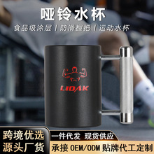 厂家直销8公斤哑铃水杯健身杯创意马克杯超重水杯健身家用腕力杯
