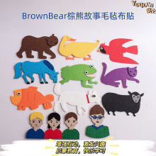 BrownBear棕熊毛毡绘本早教教具故事布贴英语启蒙