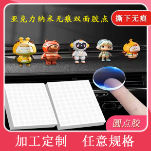 Acrylic Nano Traceless Double-Sided Adhesive Tape Strong High-Viscosity Car Ornaments Fixed Round Glue Dot Transparent Dot Glue