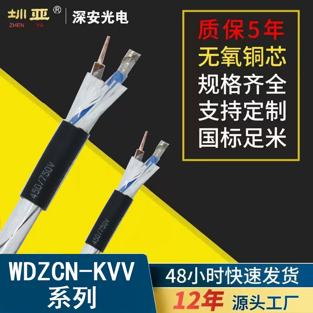 WDZCN-KVV阻燃C级1级耐火低烟无卤450/750V工厂批发控制电缆
