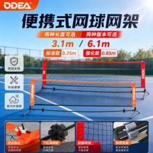 Odea欧帝尔儿童网球网短网便携式可移动短式网球架3/6米网球网