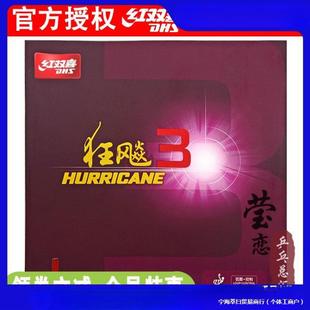 Ya Love Dhs Double Happiness Crazy 3 Table Tennis Rubber Paddle Reverse Rubber Cover Sticky Universal Crazy 3 for Tong