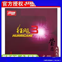 YA Love DHS Double Happiness Hurricane 3 Накладка для настольного тенниса с обратной клейкой крышкой Универсальный Hurricane 3 для Tong.