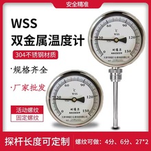 WSS双金属温度计 工业家用圆盘指针式 防爆不锈钢径向轴向温度表
