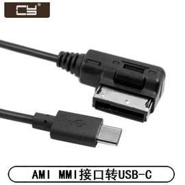 适用奥迪AMI大众MDI转USB3.1 USB-C乐视手机平板车载充电线CA-040