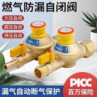 Brass natural gas self-closing valve gas pipeline household stove front air leakage cut-off protector overpressure safety ball valve