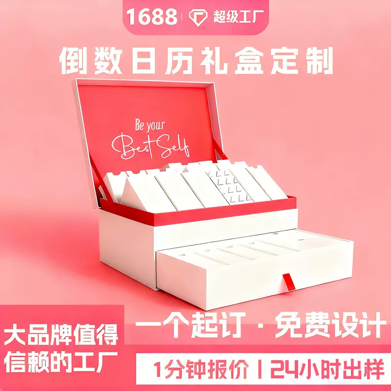 18年工厂抽屉式连体盒翻盖倒数日历礼盒化妆品惊喜硬纸板盲盒定制