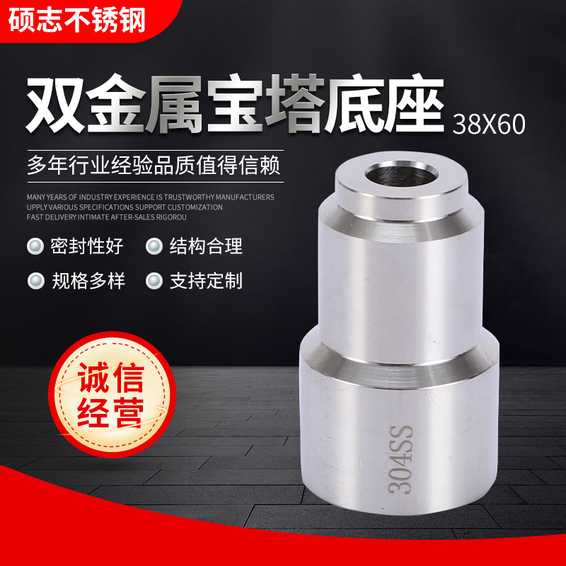 304不锈钢双金属宝塔底座托38x60 热电偶底座 热电偶托台