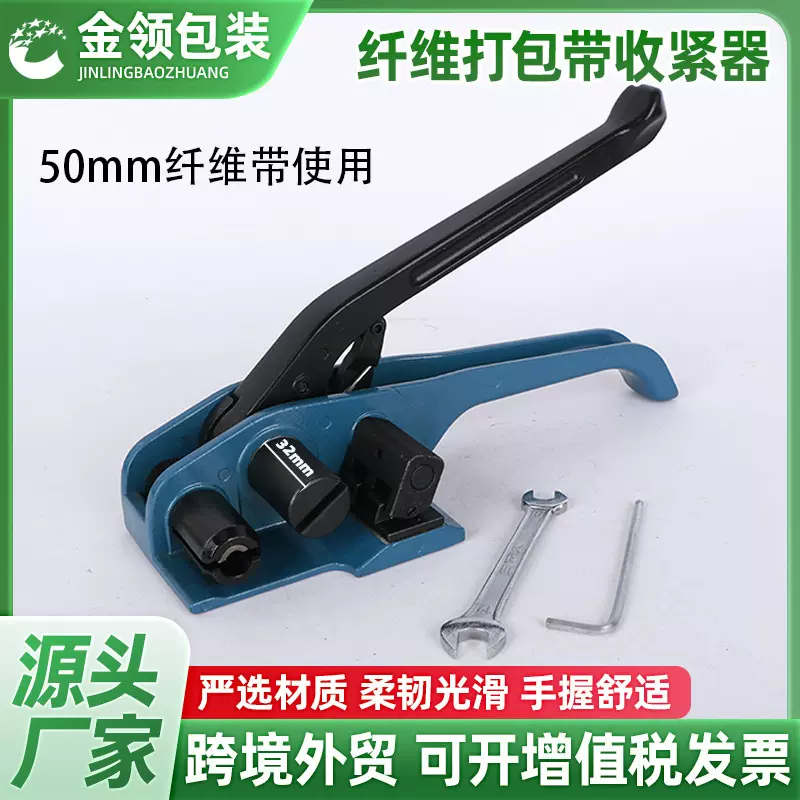 32mm手动打包机纤维带打包收紧器打包带捆绑机手动捆绑拉紧器批发