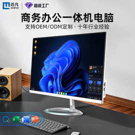 2025新款23.8寸一体机电脑台式i7电脑一体机日常办公家用全套整机