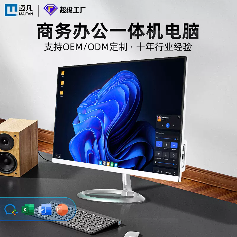 2026新款23.8寸酷睿i7电脑一体机家用日常办公全套一体式台式整机